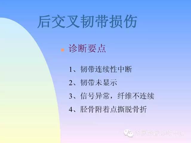 【PPT】膝关节常见疾病MRI诊断