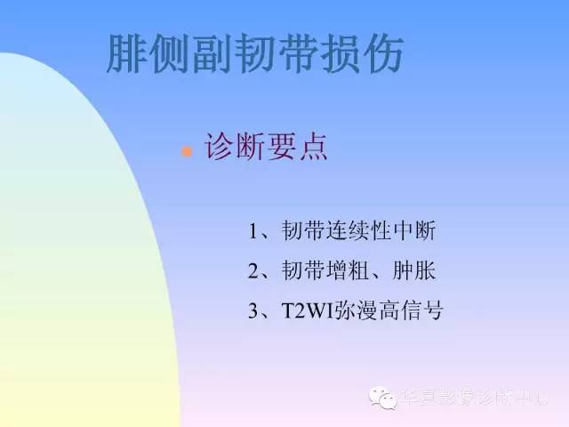 【PPT】膝关节常见疾病MRI诊断