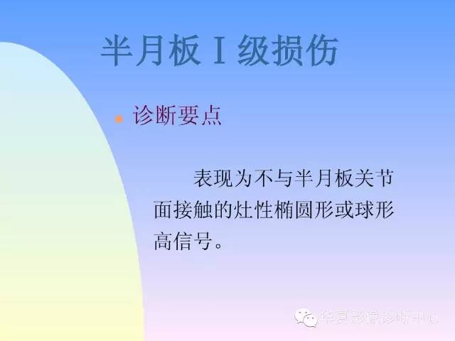 【PPT】膝关节常见疾病MRI诊断