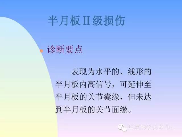 【PPT】膝关节常见疾病MRI诊断