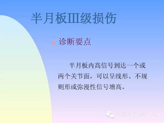 【PPT】膝关节常见疾病MRI诊断