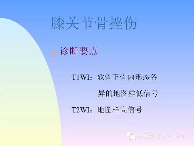【PPT】膝关节常见疾病MRI诊断