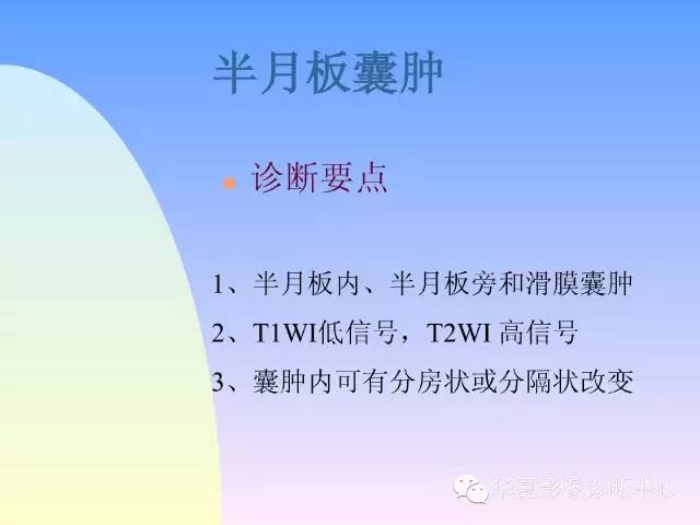【PPT】膝关节常见疾病MRI诊断
