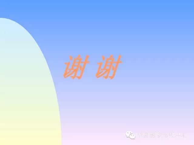 【PPT】膝关节常见疾病MRI诊断