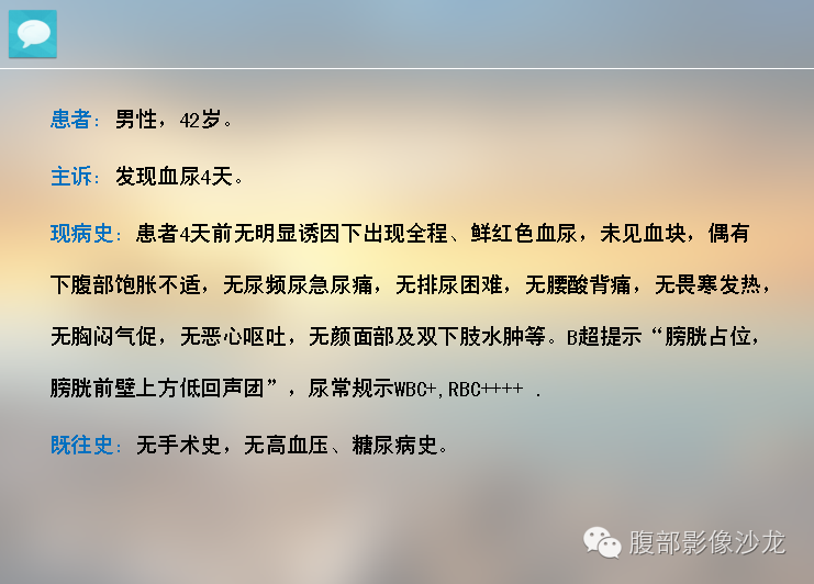 【病例】脐尿管癌1例