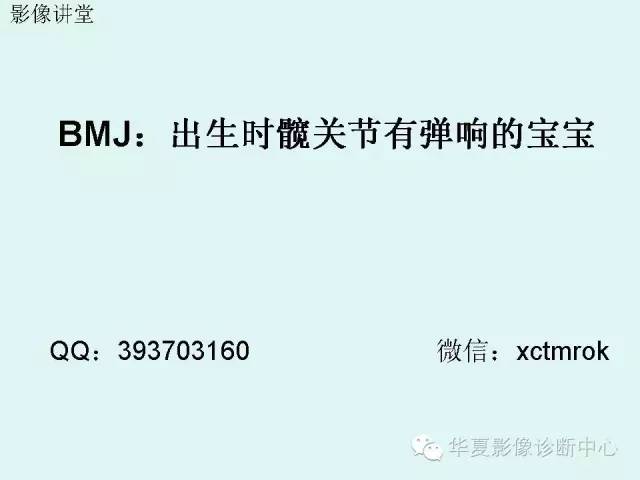 【病例】左髋关节发育不良1例X线影像表现