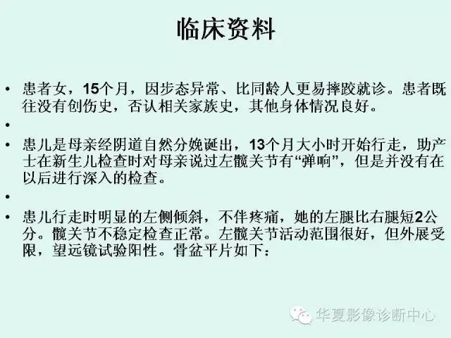 【病例】左髋关节发育不良1例X线影像表现