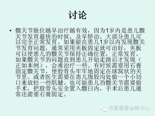 【病例】左髋关节发育不良1例X线影像表现