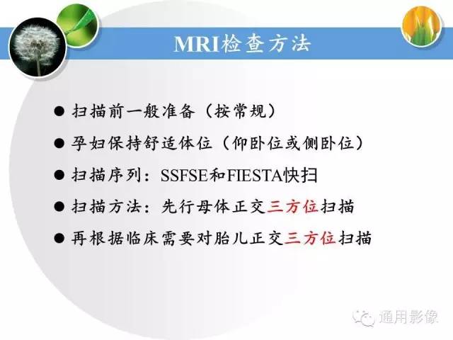 【PPT】异常妊娠的MRI表现