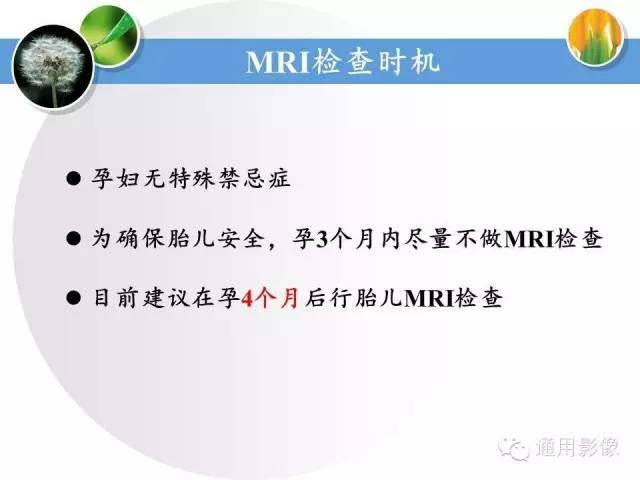 【PPT】异常妊娠的MRI表现