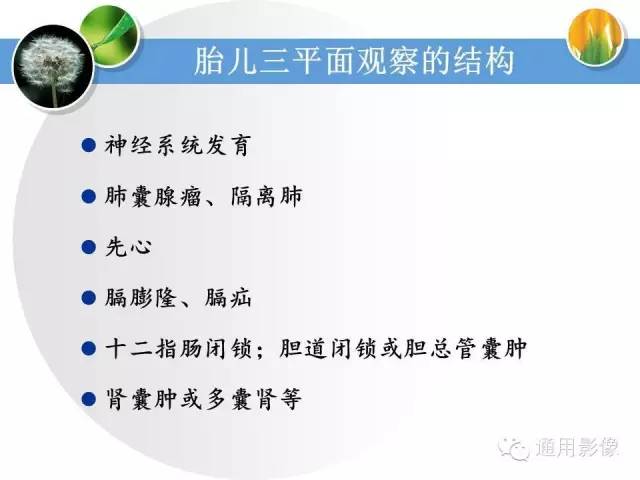 【PPT】异常妊娠的MRI表现