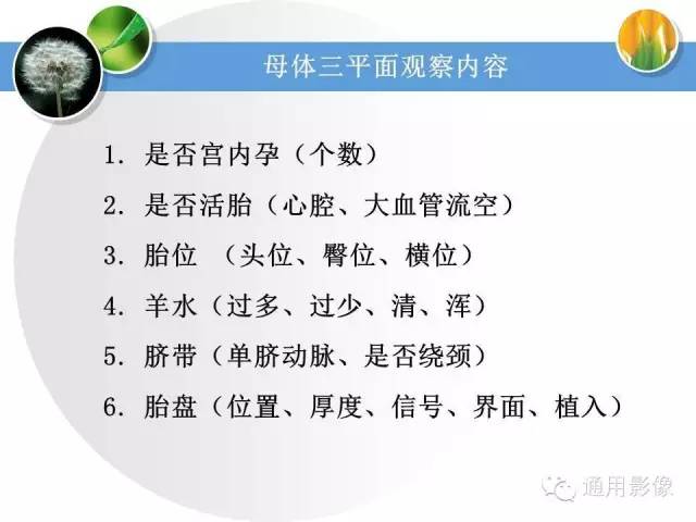 【PPT】异常妊娠的MRI表现