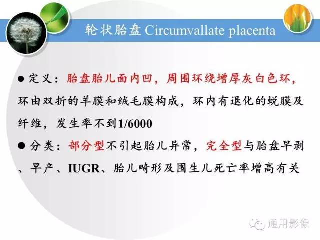 【PPT】异常妊娠的MRI表现