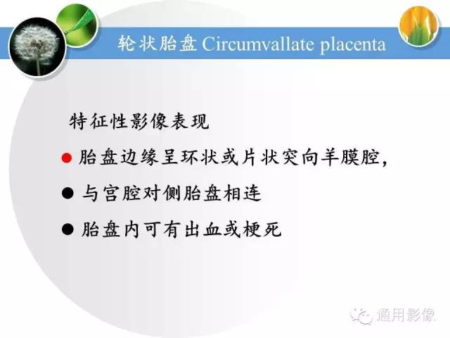 【PPT】异常妊娠的MRI表现