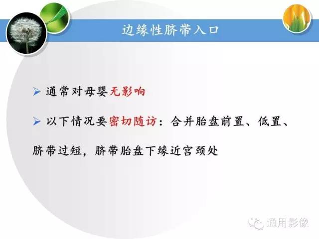【PPT】异常妊娠的MRI表现