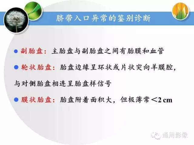 【PPT】异常妊娠的MRI表现