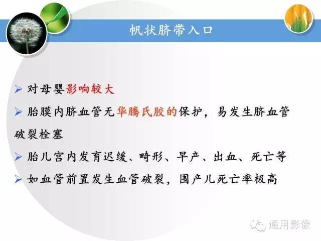 【PPT】异常妊娠的MRI表现