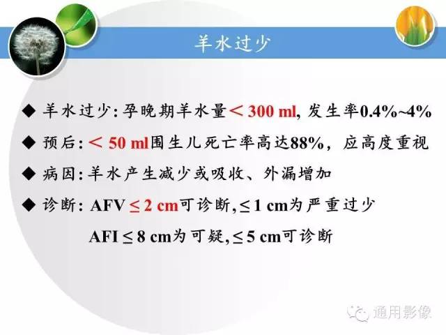 【PPT】异常妊娠的MRI表现