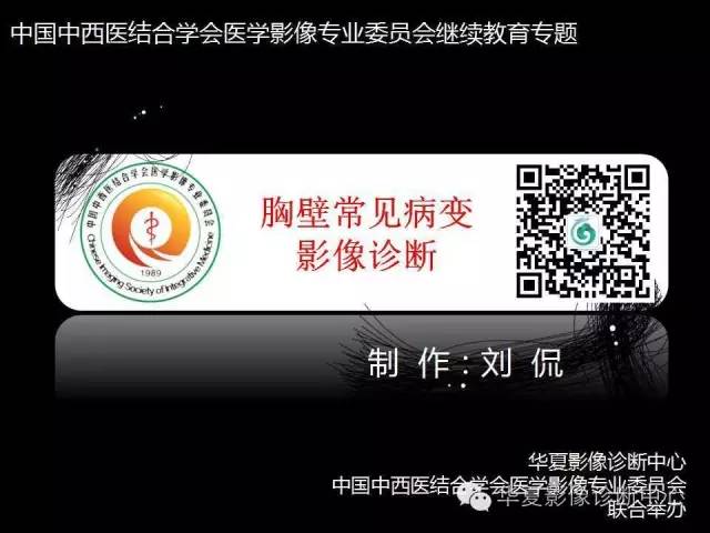 【PPT】胸壁常见病变影像诊断