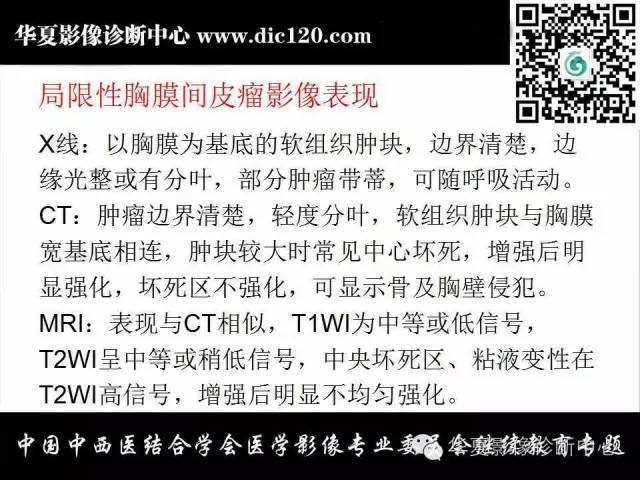 【PPT】胸壁常见病变影像诊断