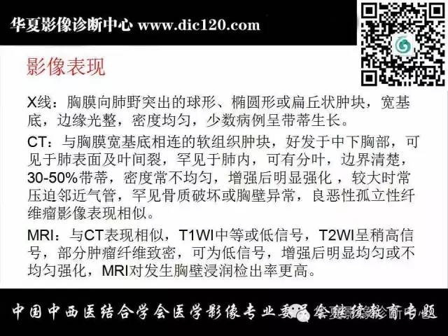【PPT】胸壁常见病变影像诊断