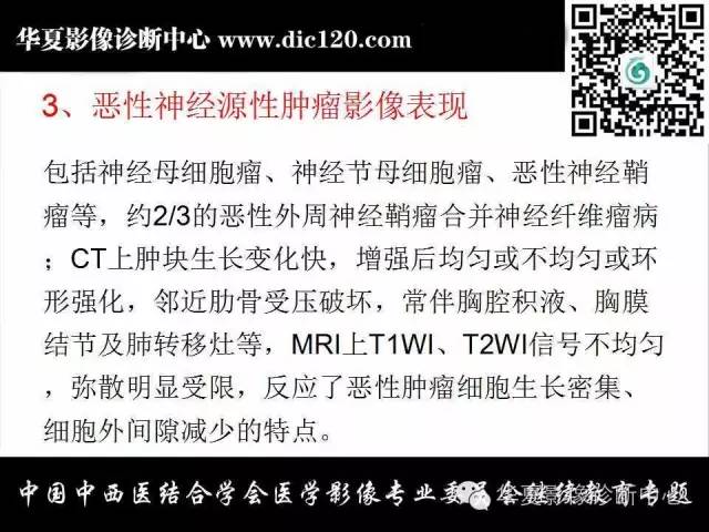 【PPT】胸壁常见病变影像诊断