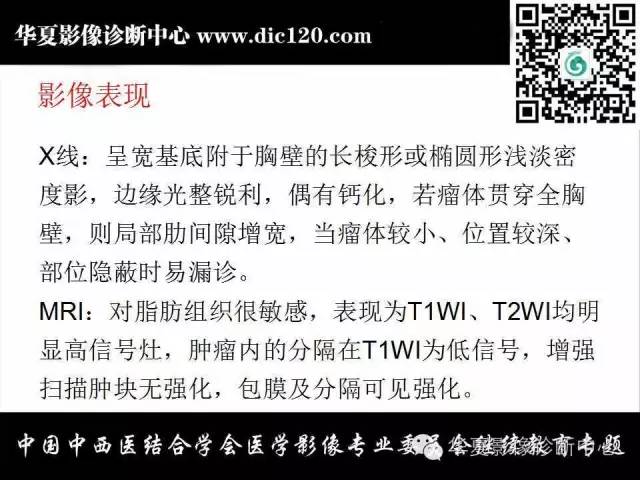 【PPT】胸壁常见病变影像诊断