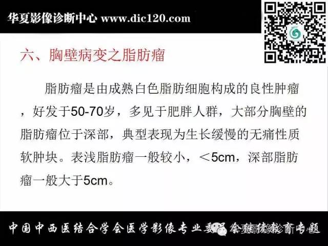 【PPT】胸壁常见病变影像诊断