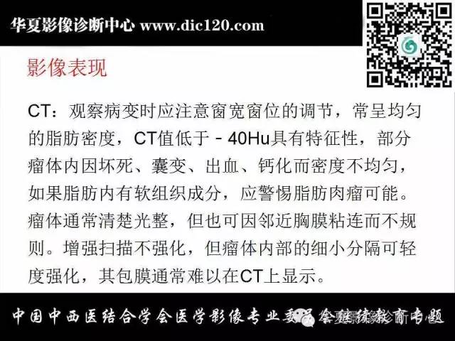 【PPT】胸壁常见病变影像诊断