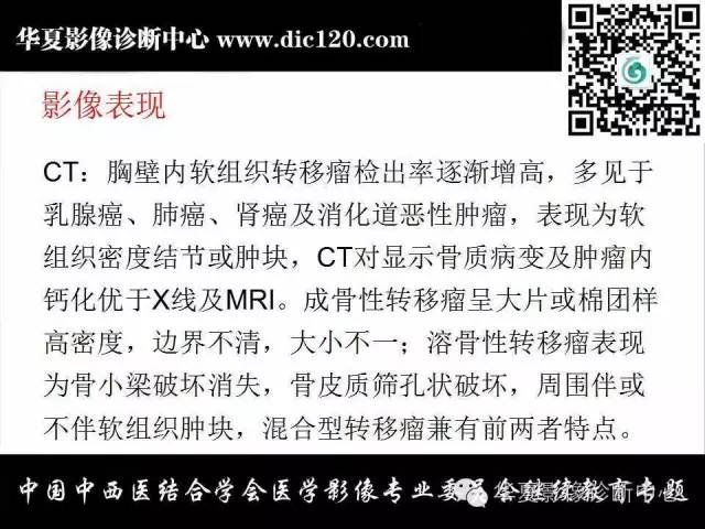 【PPT】胸壁常见病变影像诊断