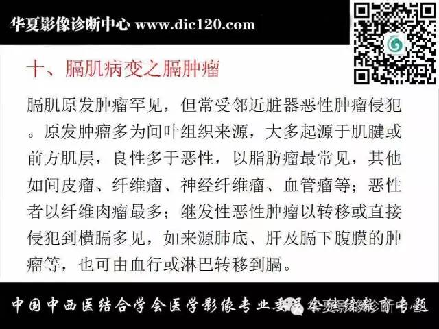 【PPT】胸壁常见病变影像诊断