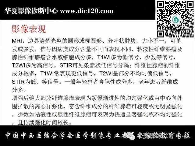 【PPT】胸壁常见病变影像诊断