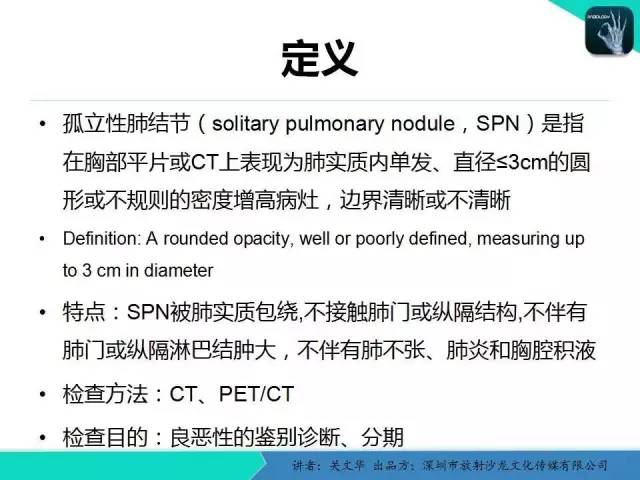 【PPT】孤立性肺结节的影像学诊断