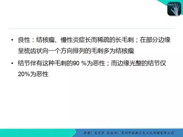 【PPT】孤立性肺结节的影像学诊断