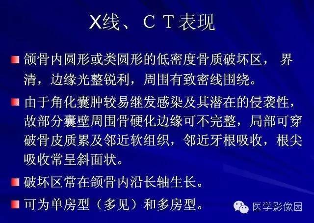 【PPT】常见颌骨囊肿与肿瘤的影像学表现