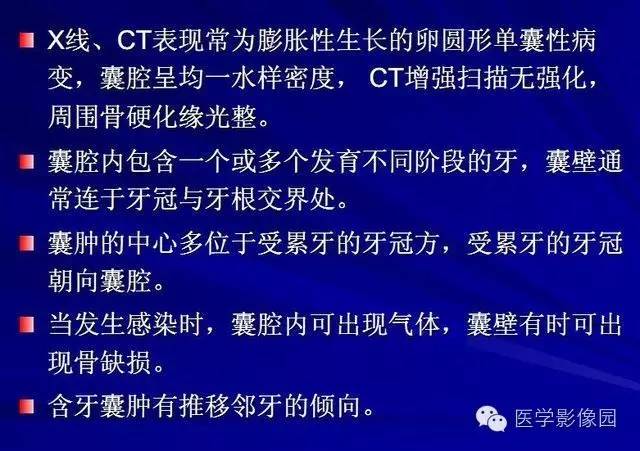 【PPT】常见颌骨囊肿与肿瘤的影像学表现