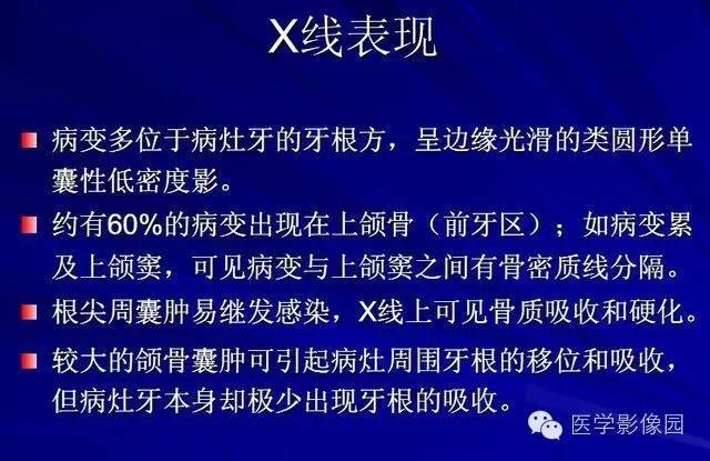 【PPT】常见颌骨囊肿与肿瘤的影像学表现