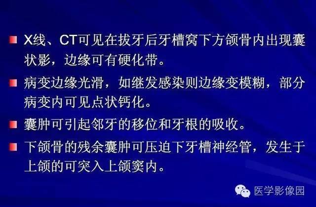 【PPT】常见颌骨囊肿与肿瘤的影像学表现