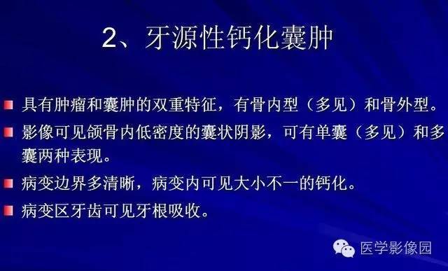 【PPT】常见颌骨囊肿与肿瘤的影像学表现