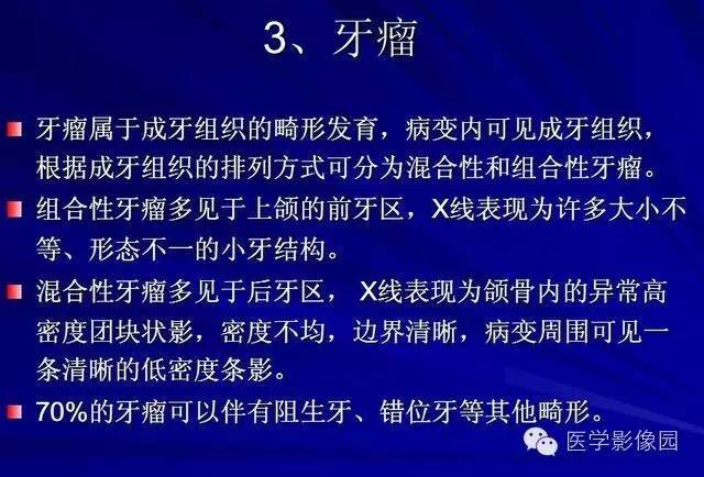 【PPT】常见颌骨囊肿与肿瘤的影像学表现