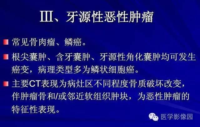 【PPT】常见颌骨囊肿与肿瘤的影像学表现