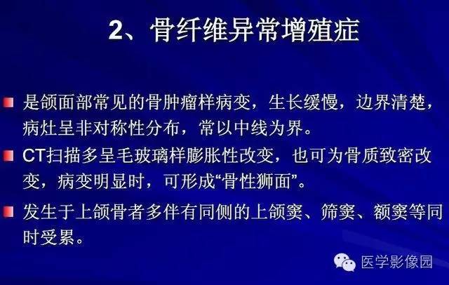 【PPT】常见颌骨囊肿与肿瘤的影像学表现