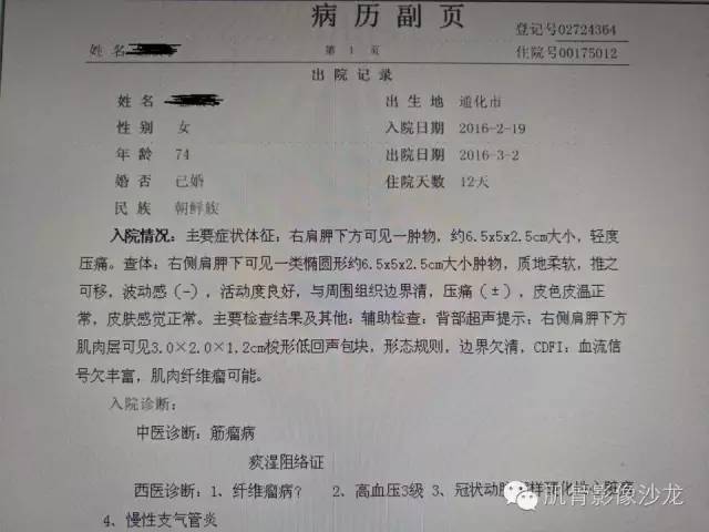 【病例】胸壁弹力纤维瘤1例MR影像表现