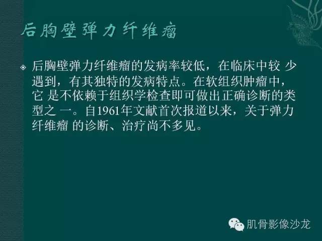 【病例】胸壁弹力纤维瘤1例MR影像表现