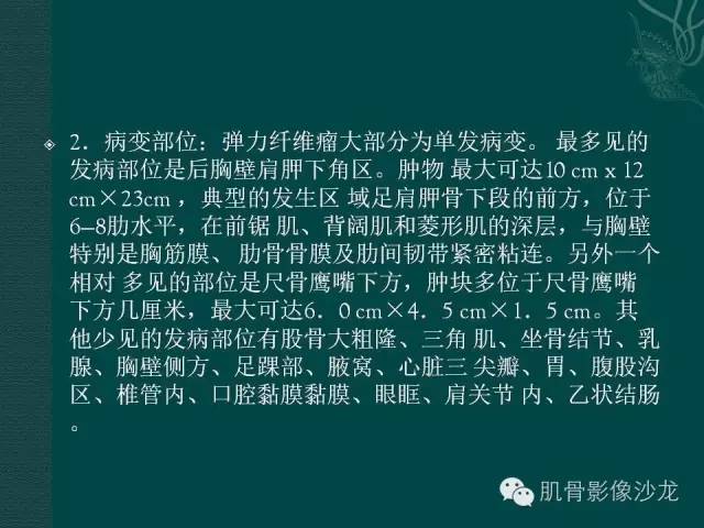 【病例】胸壁弹力纤维瘤1例MR影像表现