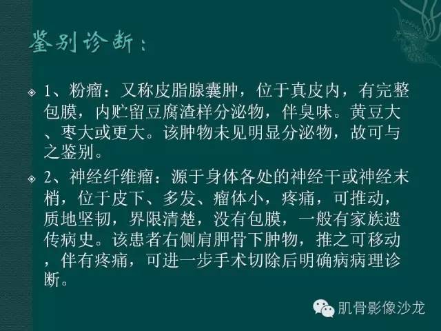 【病例】胸壁弹力纤维瘤1例MR影像表现