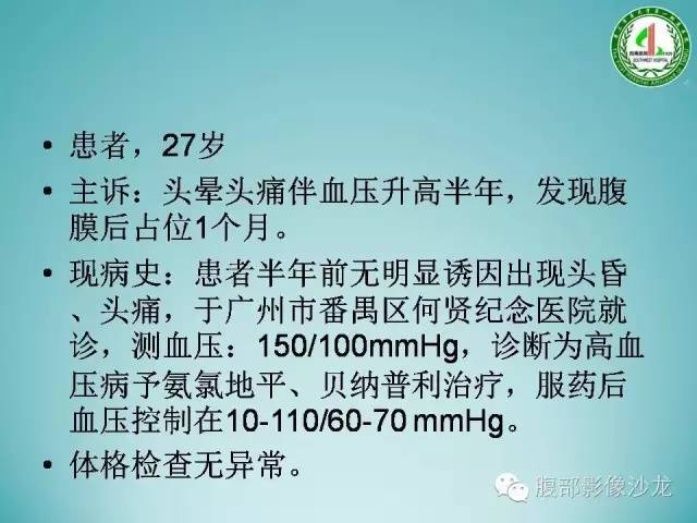 【病例】腹膜后嗜铬细胞瘤1例