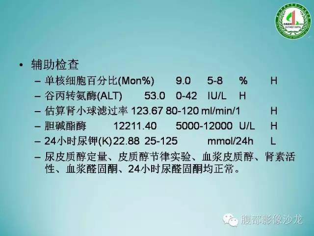 【病例】腹膜后嗜铬细胞瘤1例