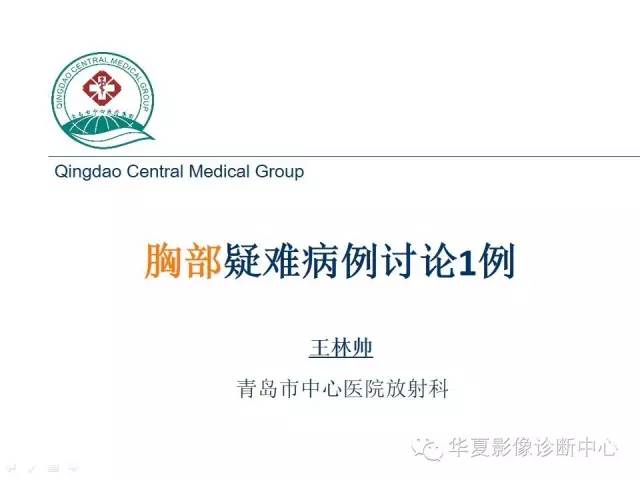 【病例】肺隐球菌感染1例CT影像表现