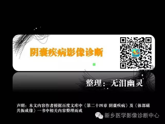 【PPT】阴囊病变影像诊断